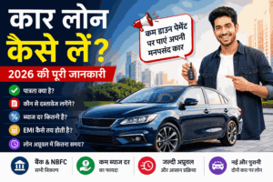 Car Loan Kaise Le 2026