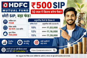 HDFC Mutual Fund ₹500 SIP 10