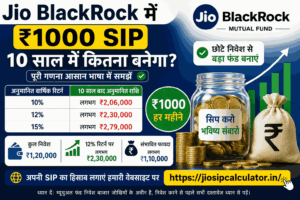 Jio BlackRock ₹1000 SIP 10 साल में कितना बनेगा?